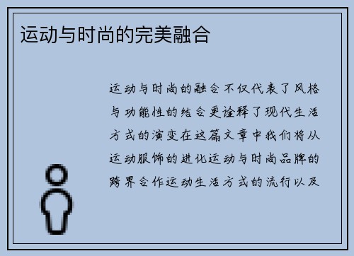 运动与时尚的完美融合